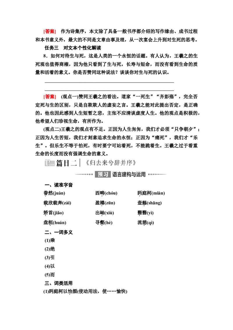 新教材第3单元10　兰亭集序　归去来兮辞并序讲义&mdash;&mdash;2020-2021学年高二语文部编版（2019）选择性必修下册_高语_人教版高中语文_05部编高中语文选择性必修下册