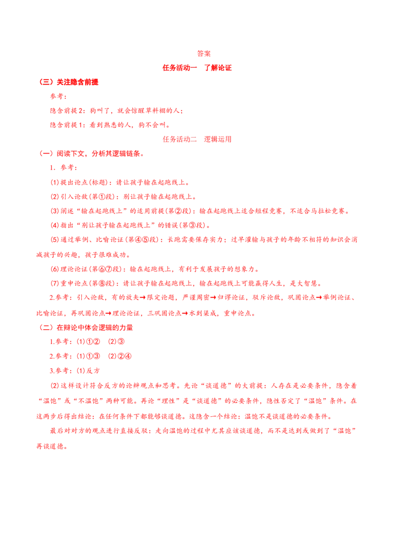 学习活动三采用合理的论证方法（导学案）-（统编版选择性必修上册）_高语_高中语文_选择性必修上册_导学案