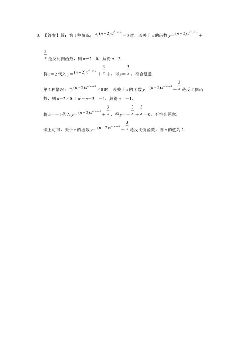 26.1反比例函数（第1课时）[练习&middot;素能拓展]_初中数学人教版_9下-初中数学人教版_01课件+教案（配套）_课件+教案+分层作业（2024）_分层作业_26.1反比例函数（第1课时）（分层作业）