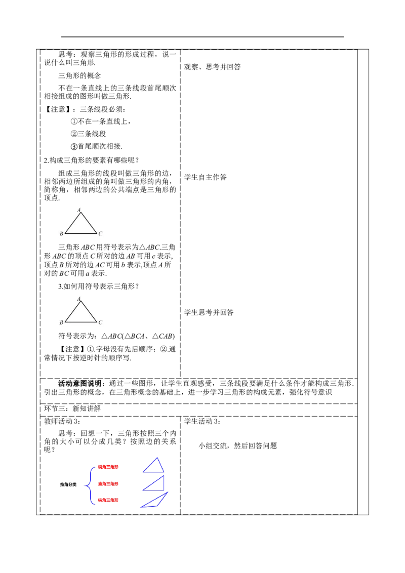 《11.1.1三角形》教学设计_初中数学人教版_8上-初中数学人教版_旧版_01课件+教案（配套）_课件+教案大单元教学_11.1.1三角形的边课件（29张PPT）+教案+大单元教学设计