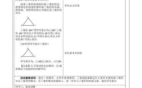 《11.1.1三角形》教学设计_初中数学人教版_8上-初中数学人教版_旧版_01课件+教案（配套）_课件+教案大单元教学_11.1.1三角形的边课件（29张PPT）+教案+大单元教学设计