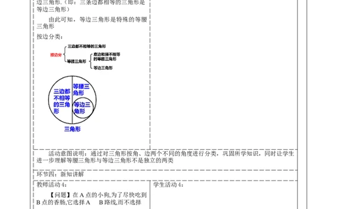 《11.1.1三角形》教学设计_初中数学人教版_8上-初中数学人教版_旧版_01课件+教案（配套）_课件+教案大单元教学_11.1.1三角形的边课件（29张PPT）+教案+大单元教学设计
