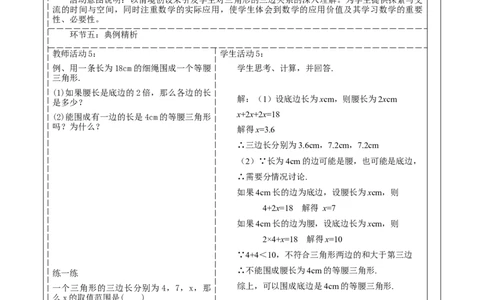 《11.1.1三角形》教学设计_初中数学人教版_8上-初中数学人教版_旧版_01课件+教案（配套）_课件+教案大单元教学_11.1.1三角形的边课件（29张PPT）+教案+大单元教学设计
