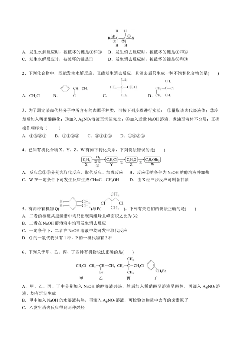 02考点三卤代烃（学生版）_05高考化学_2025年新高考资料_一轮复习_2025年高考化学一轮复习基础知识讲义（新高考通用）（完结）_专题二有机化学