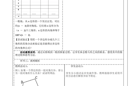 《11.3.2多边形的内角和》教学设计_初中数学人教版_8上-初中数学人教版_旧版_01课件+教案（配套）_课件+教案大单元教学