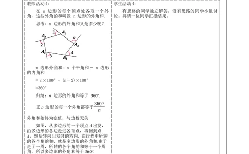 《11.3.2多边形的内角和》教学设计_初中数学人教版_8上-初中数学人教版_旧版_01课件+教案（配套）_课件+教案大单元教学