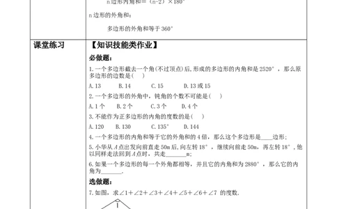 《11.3.2多边形的内角和》教学设计_初中数学人教版_8上-初中数学人教版_旧版_01课件+教案（配套）_课件+教案大单元教学