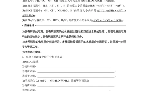 2023年高考化学一轮复习（全国版）第8章第47讲　溶液中&ldquo;粒子&rdquo;浓度关系_05高考化学_通用版（老高考）复习资料_2023年复习资料_一轮复习_2023年高考化学一轮复习讲义+课件（全国版）