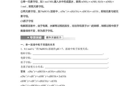 2023年高考化学一轮复习（全国版）第8章第47讲　溶液中&ldquo;粒子&rdquo;浓度关系_05高考化学_通用版（老高考）复习资料_2023年复习资料_一轮复习_2023年高考化学一轮复习讲义+课件（全国版）