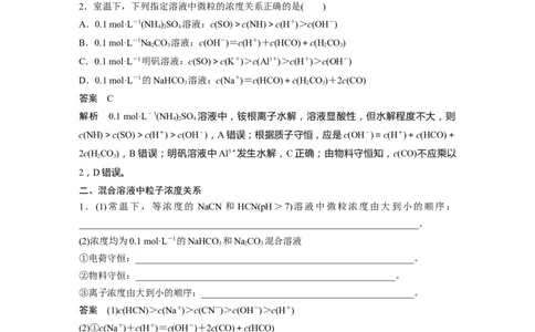 2023年高考化学一轮复习（全国版）第8章第47讲　溶液中&ldquo;粒子&rdquo;浓度关系_05高考化学_通用版（老高考）复习资料_2023年复习资料_一轮复习_2023年高考化学一轮复习讲义+课件（全国版）
