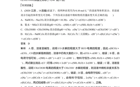 2023年高考化学一轮复习（全国版）第8章第47讲　溶液中&ldquo;粒子&rdquo;浓度关系_05高考化学_通用版（老高考）复习资料_2023年复习资料_一轮复习_2023年高考化学一轮复习讲义+课件（全国版）