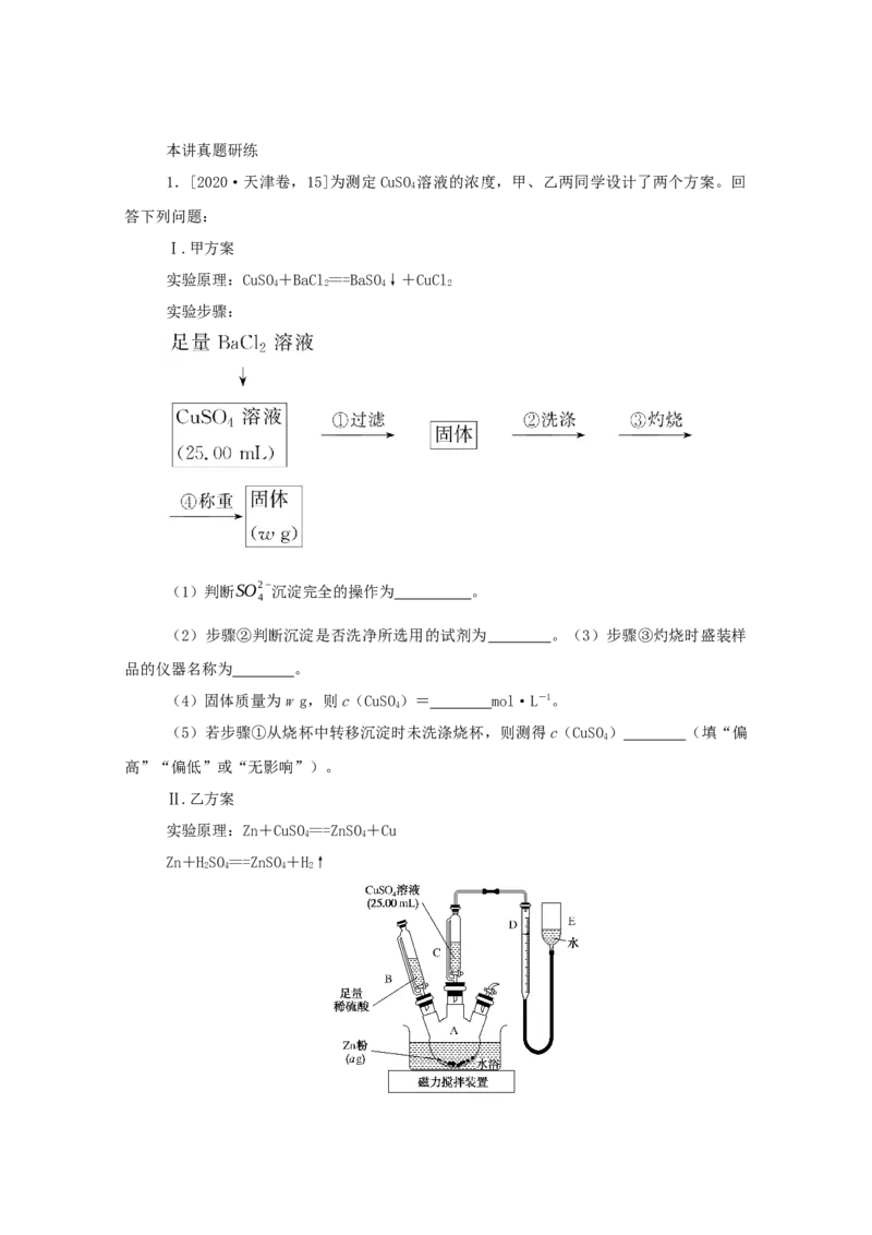 2022届高考化学一轮复习10.3化学实验方案的设计与评价学案202106071124_05高考化学_新高考复习资料_2022年新高考资料_2022届高考化学一轮复习全一册学案打包40套
