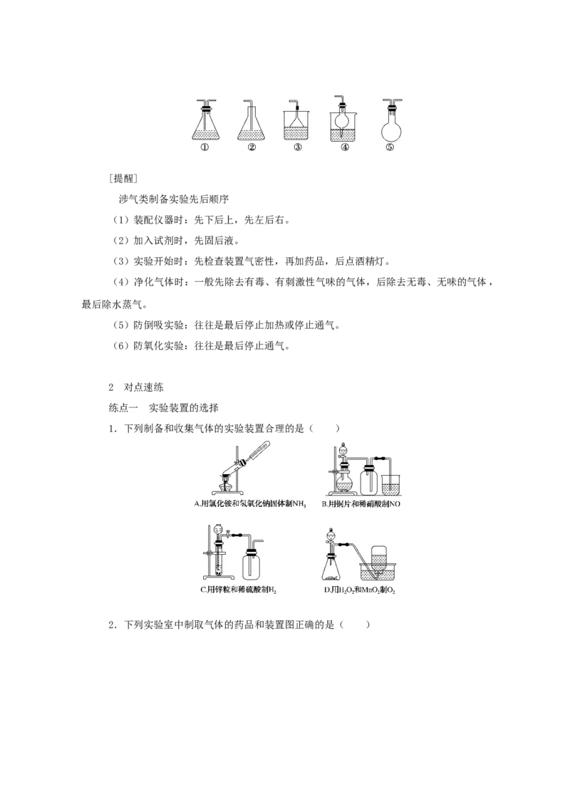 2022届高考化学一轮复习10.3化学实验方案的设计与评价学案202106071124_05高考化学_新高考复习资料_2022年新高考资料_2022届高考化学一轮复习全一册学案打包40套