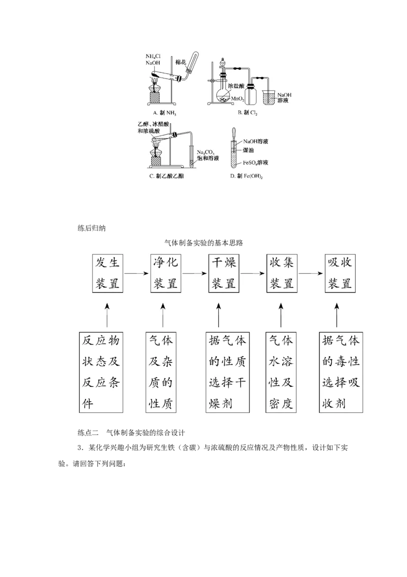 2022届高考化学一轮复习10.3化学实验方案的设计与评价学案202106071124_05高考化学_新高考复习资料_2022年新高考资料_2022届高考化学一轮复习全一册学案打包40套