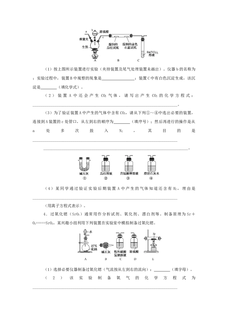 2022届高考化学一轮复习10.3化学实验方案的设计与评价学案202106071124_05高考化学_新高考复习资料_2022年新高考资料_2022届高考化学一轮复习全一册学案打包40套