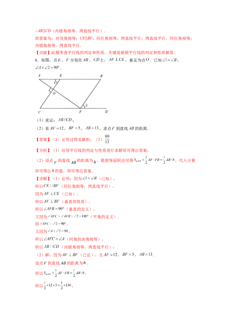 专题02《相交线与平行线》解答题、证明题重点题型分类（解析版）_初中数学人教版_7下-初中数学人教版_7下-初中数学人教版（旧版）赠送_06习题试卷_5专项练习
