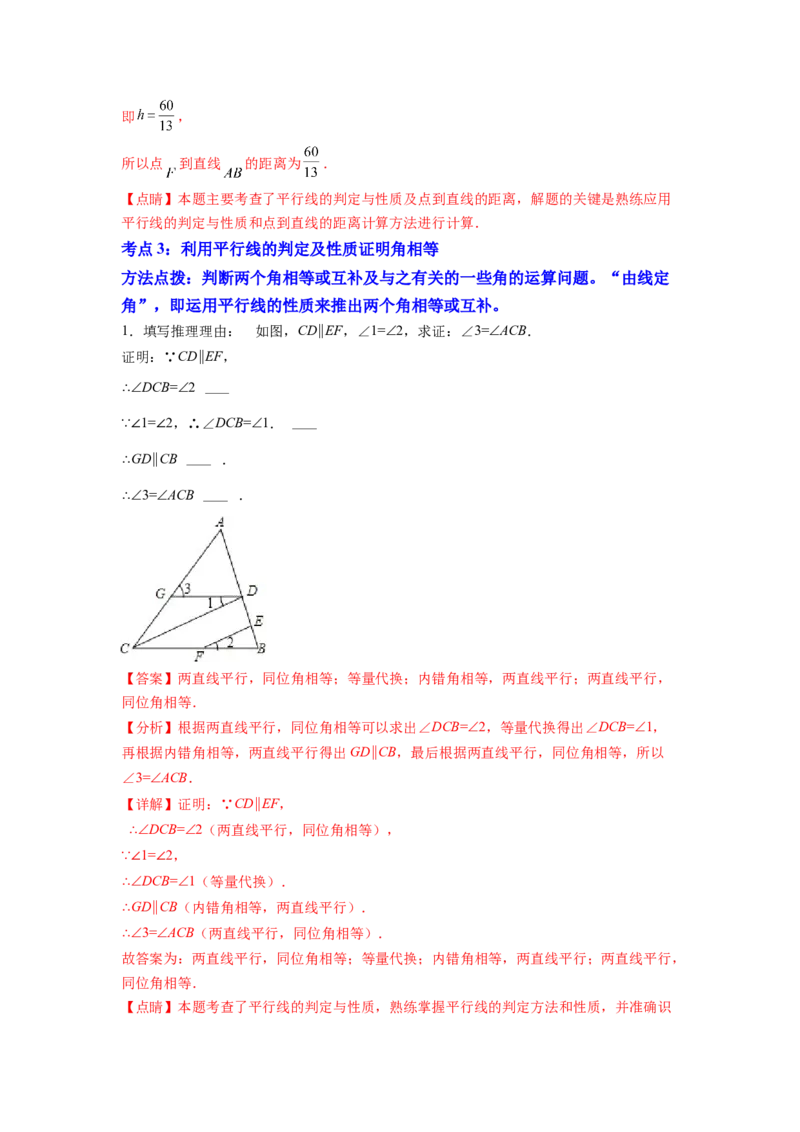 专题02《相交线与平行线》解答题、证明题重点题型分类（解析版）_初中数学人教版_7下-初中数学人教版_7下-初中数学人教版（旧版）赠送_06习题试卷_5专项练习