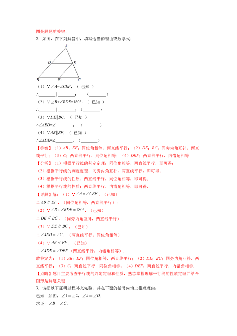 专题02《相交线与平行线》解答题、证明题重点题型分类（解析版）_初中数学人教版_7下-初中数学人教版_7下-初中数学人教版（旧版）赠送_06习题试卷_5专项练习