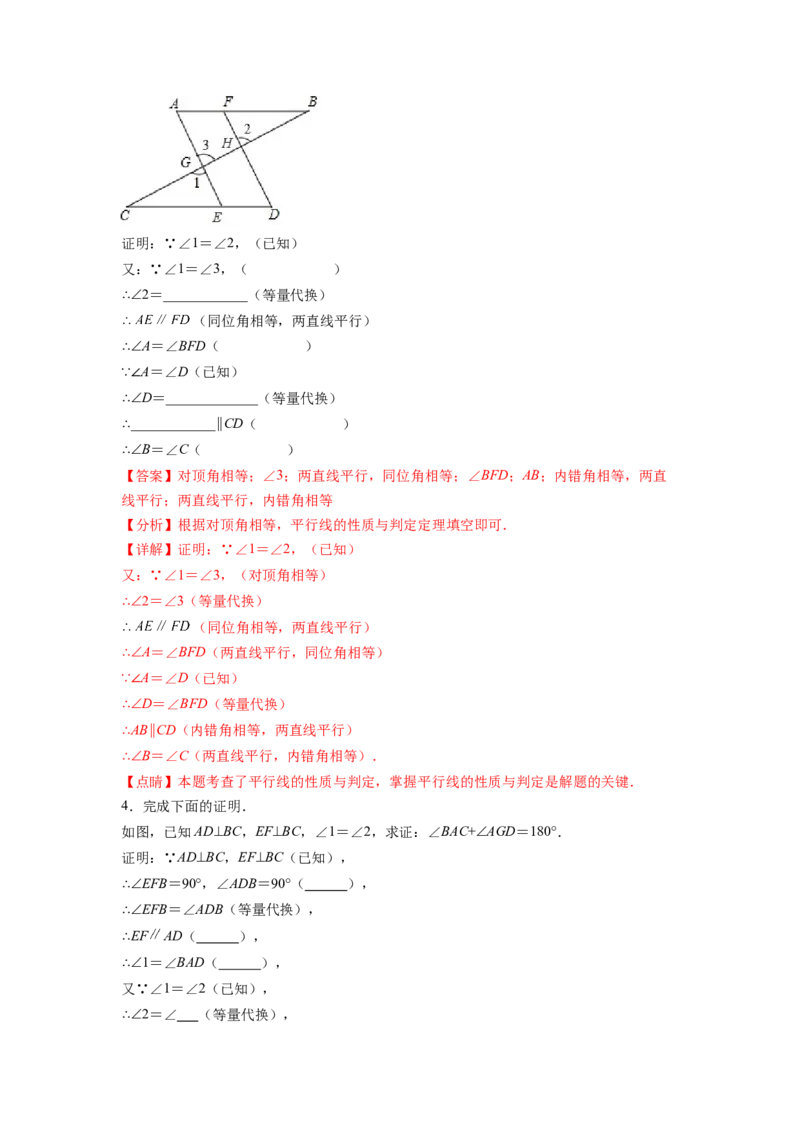 专题02《相交线与平行线》解答题、证明题重点题型分类（解析版）_初中数学人教版_7下-初中数学人教版_7下-初中数学人教版（旧版）赠送_06习题试卷_5专项练习