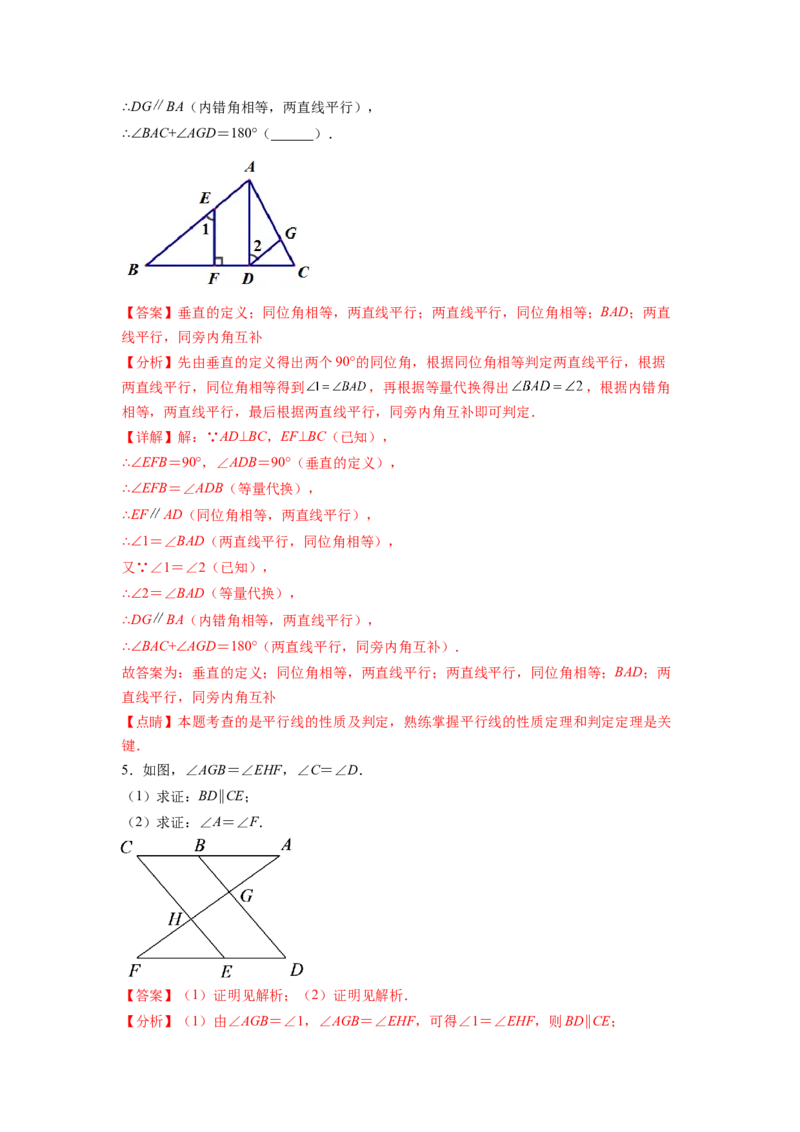 专题02《相交线与平行线》解答题、证明题重点题型分类（解析版）_初中数学人教版_7下-初中数学人教版_7下-初中数学人教版（旧版）赠送_06习题试卷_5专项练习