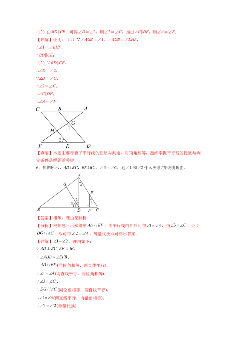 专题02《相交线与平行线》解答题、证明题重点题型分类（解析版）_初中数学人教版_7下-初中数学人教版_7下-初中数学人教版（旧版）赠送_06习题试卷_5专项练习
