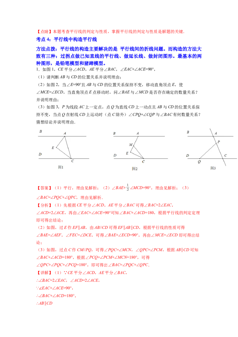 专题02《相交线与平行线》解答题、证明题重点题型分类（解析版）_初中数学人教版_7下-初中数学人教版_7下-初中数学人教版（旧版）赠送_06习题试卷_5专项练习
