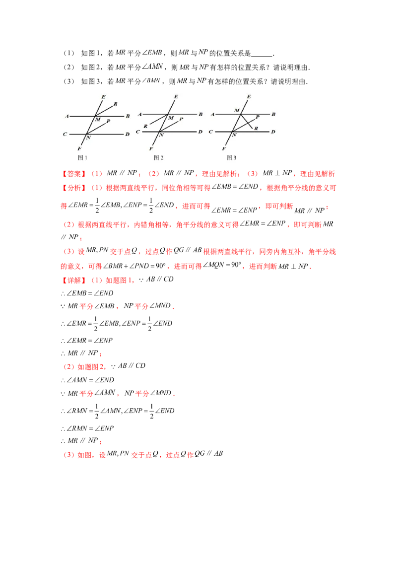 专题02《相交线与平行线》解答题、证明题重点题型分类（解析版）_初中数学人教版_7下-初中数学人教版_7下-初中数学人教版（旧版）赠送_06习题试卷_5专项练习