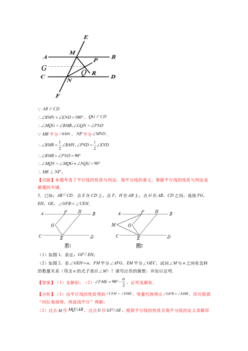 专题02《相交线与平行线》解答题、证明题重点题型分类（解析版）_初中数学人教版_7下-初中数学人教版_7下-初中数学人教版（旧版）赠送_06习题试卷_5专项练习