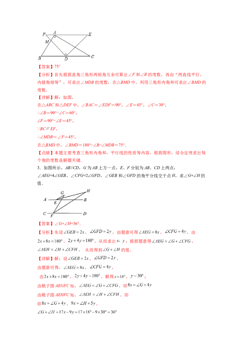 专题02《相交线与平行线》解答题、证明题重点题型分类（解析版）_初中数学人教版_7下-初中数学人教版_7下-初中数学人教版（旧版）赠送_06习题试卷_5专项练习