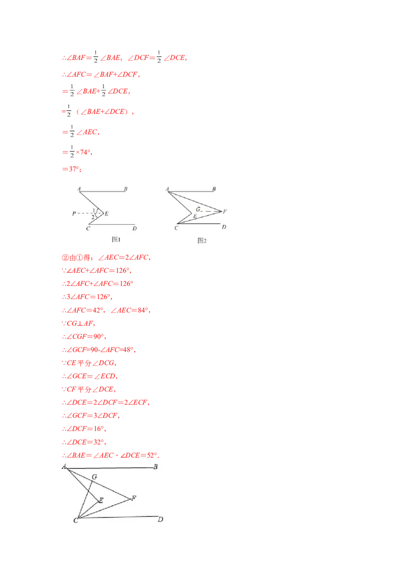 专题02《相交线与平行线》解答题、证明题重点题型分类（解析版）_初中数学人教版_7下-初中数学人教版_7下-初中数学人教版（旧版）赠送_06习题试卷_5专项练习