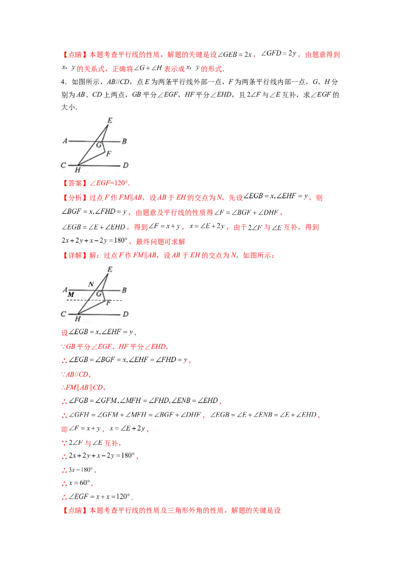 专题02《相交线与平行线》解答题、证明题重点题型分类（解析版）_初中数学人教版_7下-初中数学人教版_7下-初中数学人教版（旧版）赠送_06习题试卷_5专项练习