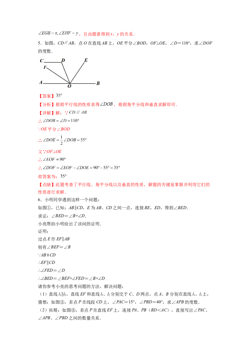 专题02《相交线与平行线》解答题、证明题重点题型分类（解析版）_初中数学人教版_7下-初中数学人教版_7下-初中数学人教版（旧版）赠送_06习题试卷_5专项练习