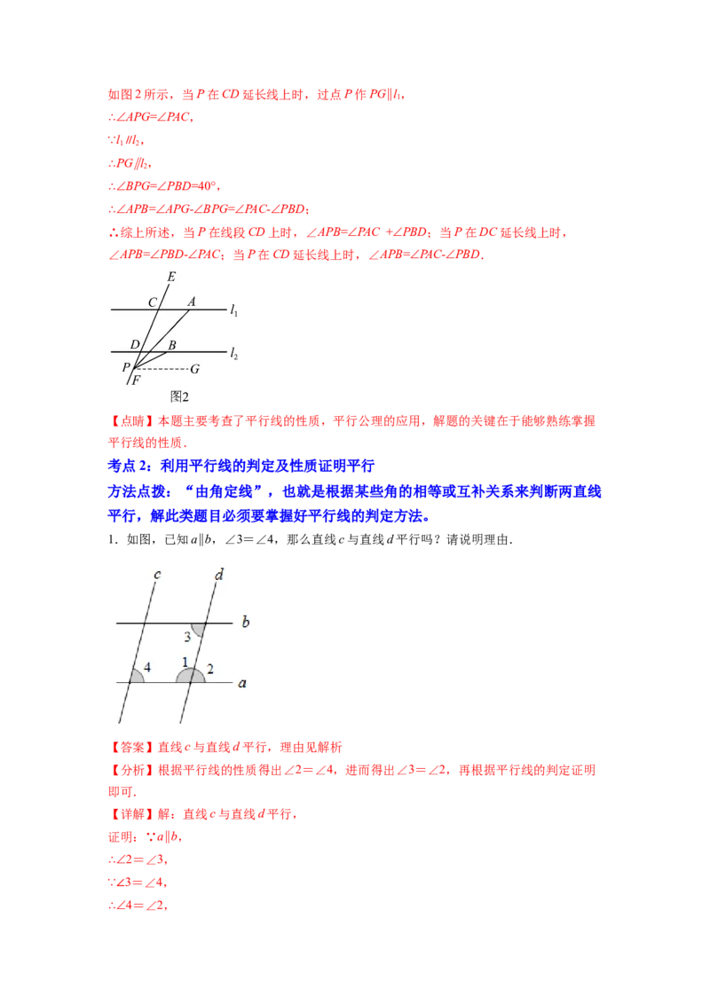 专题02《相交线与平行线》解答题、证明题重点题型分类（解析版）_初中数学人教版_7下-初中数学人教版_7下-初中数学人教版（旧版）赠送_06习题试卷_5专项练习
