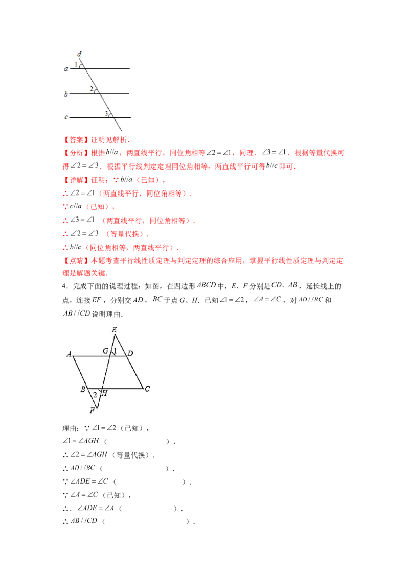 专题02《相交线与平行线》解答题、证明题重点题型分类（解析版）_初中数学人教版_7下-初中数学人教版_7下-初中数学人教版（旧版）赠送_06习题试卷_5专项练习