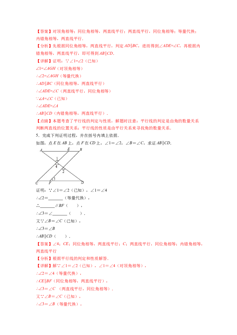 专题02《相交线与平行线》解答题、证明题重点题型分类（解析版）_初中数学人教版_7下-初中数学人教版_7下-初中数学人教版（旧版）赠送_06习题试卷_5专项练习