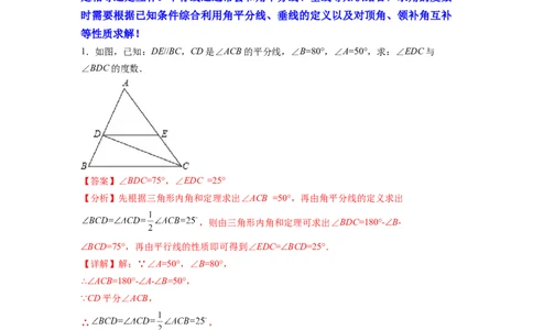 专题02《相交线与平行线》解答题、证明题重点题型分类（解析版）_初中数学人教版_7下-初中数学人教版_7下-初中数学人教版（旧版）赠送_06习题试卷_5专项练习