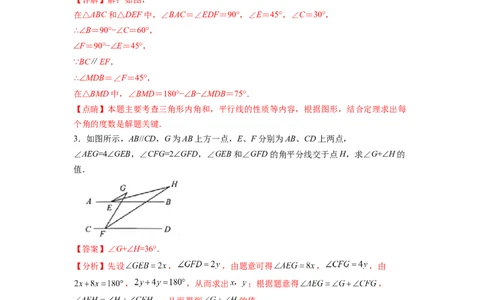专题02《相交线与平行线》解答题、证明题重点题型分类（解析版）_初中数学人教版_7下-初中数学人教版_7下-初中数学人教版（旧版）赠送_06习题试卷_5专项练习