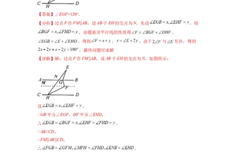 专题02《相交线与平行线》解答题、证明题重点题型分类（解析版）_初中数学人教版_7下-初中数学人教版_7下-初中数学人教版（旧版）赠送_06习题试卷_5专项练习