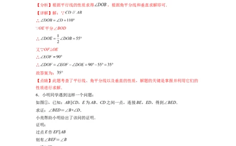 专题02《相交线与平行线》解答题、证明题重点题型分类（解析版）_初中数学人教版_7下-初中数学人教版_7下-初中数学人教版（旧版）赠送_06习题试卷_5专项练习