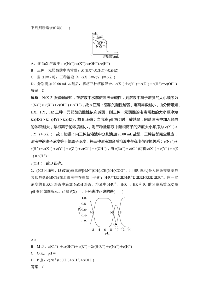 2023年高考化学一轮复习（全国版）第8章第48讲　反应过程溶液粒子浓度变化的图像分析_05高考化学_通用版（老高考）复习资料_2023年复习资料_一轮复习