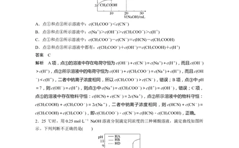 2023年高考化学一轮复习（全国版）第8章第48讲　反应过程溶液粒子浓度变化的图像分析_05高考化学_通用版（老高考）复习资料_2023年复习资料_一轮复习