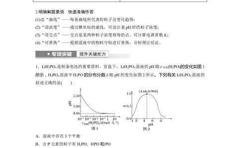 2023年高考化学一轮复习（全国版）第8章第48讲　反应过程溶液粒子浓度变化的图像分析_05高考化学_通用版（老高考）复习资料_2023年复习资料_一轮复习