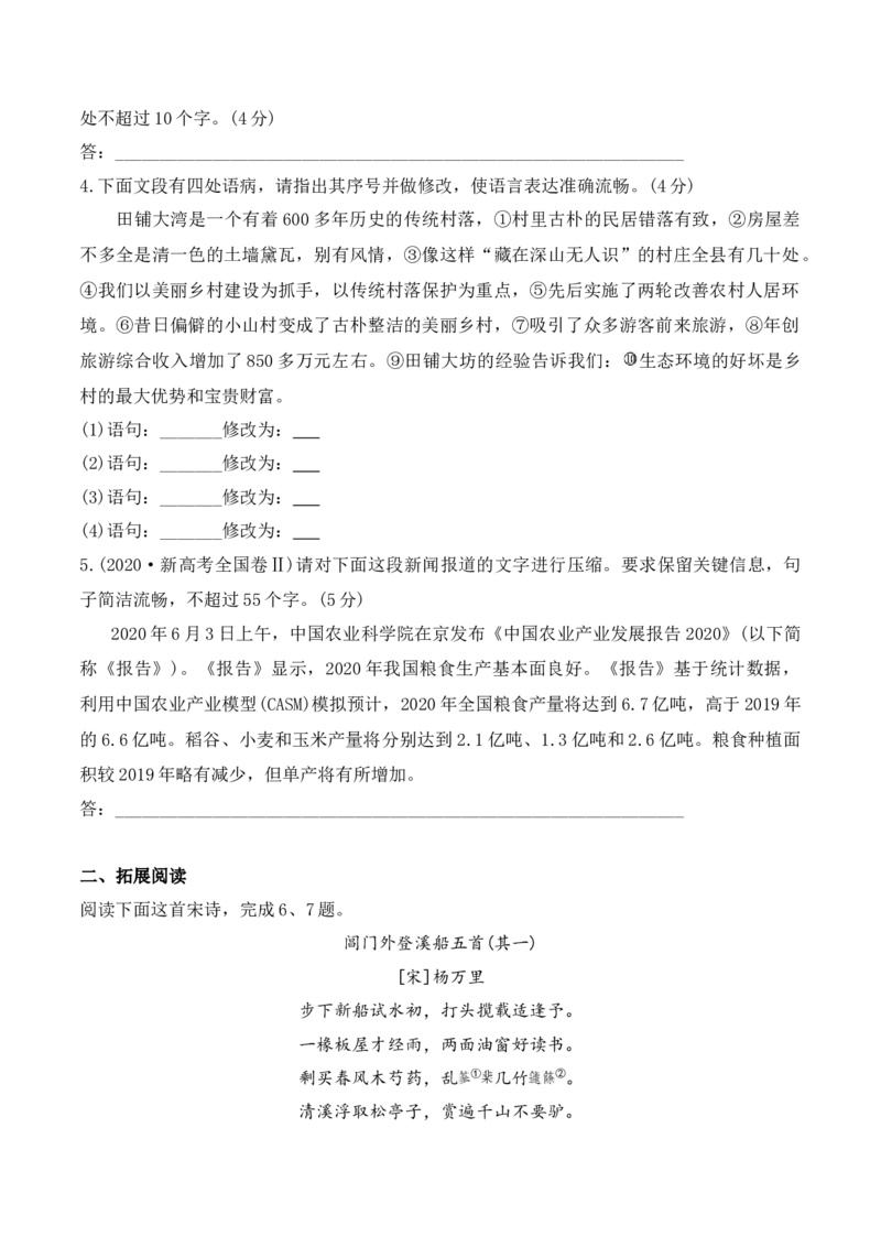 第6课《芣苢》《插秧歌》（学生版）-2023年高一语文同步精品讲义（必修上册）_高语_2024年高中语文新人教版同步练习讲义word精讲精练高一高二电子版
