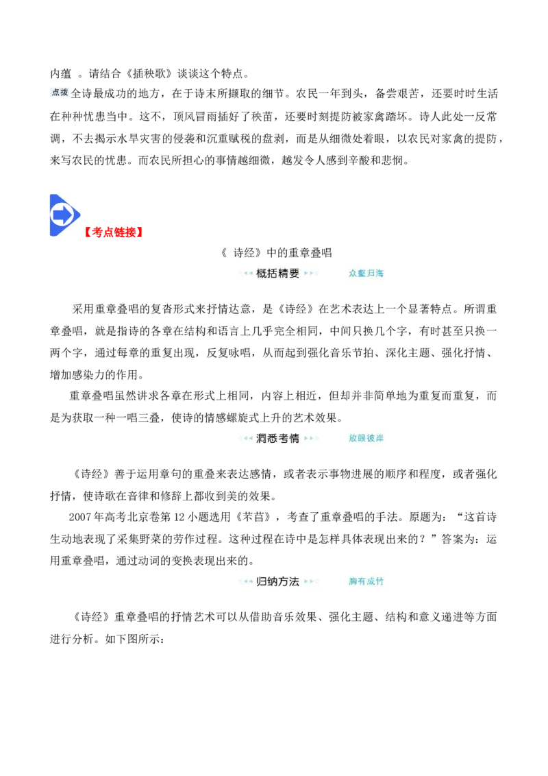 第6课《芣苢》《插秧歌》（学生版）-2023年高一语文同步精品讲义（必修上册）_高语_2024年高中语文新人教版同步练习讲义word精讲精练高一高二电子版