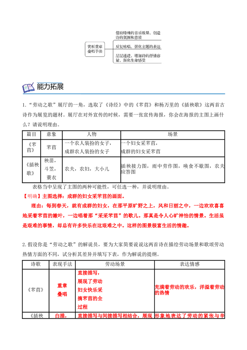 第6课《芣苢》《插秧歌》（学生版）-2023年高一语文同步精品讲义（必修上册）_高语_2024年高中语文新人教版同步练习讲义word精讲精练高一高二电子版
