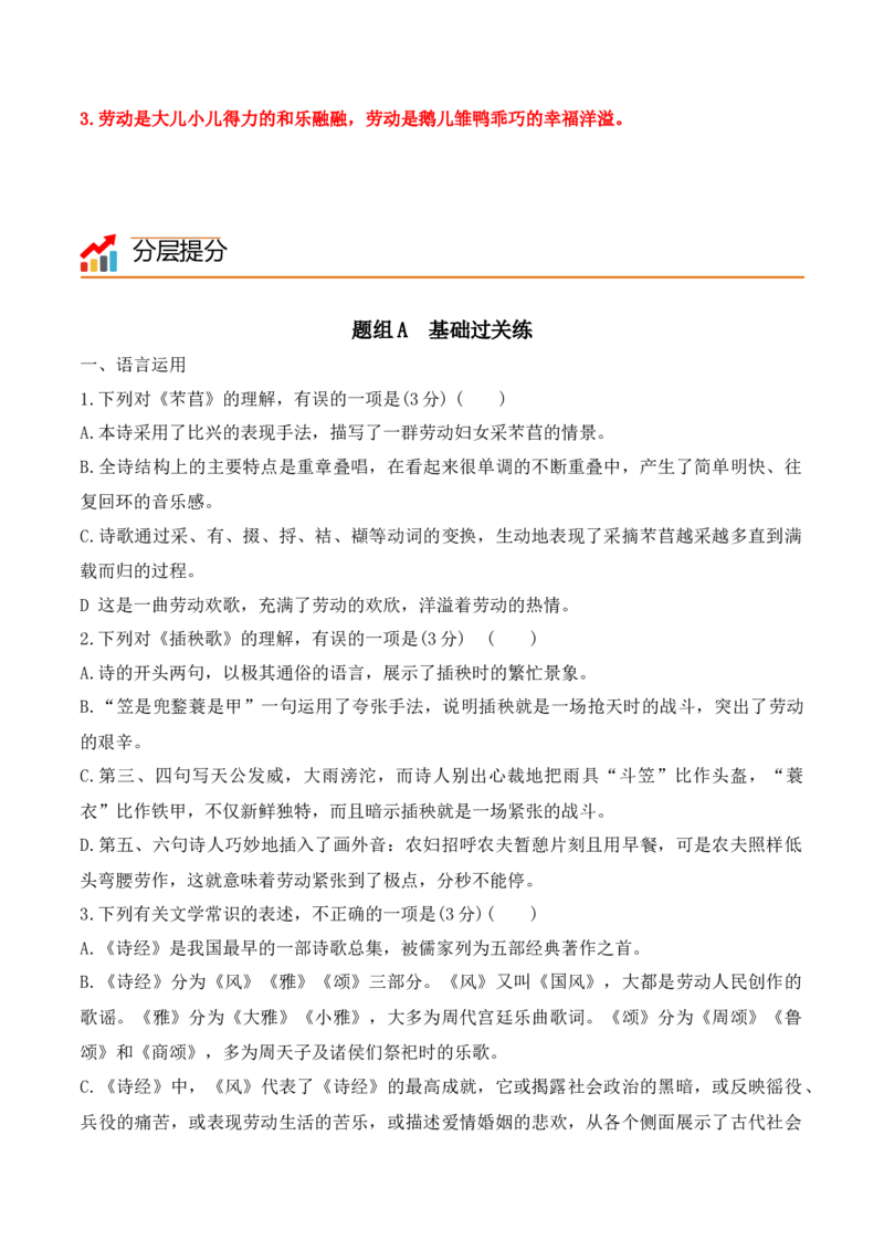 第6课《芣苢》《插秧歌》（学生版）-2023年高一语文同步精品讲义（必修上册）_高语_2024年高中语文新人教版同步练习讲义word精讲精练高一高二电子版