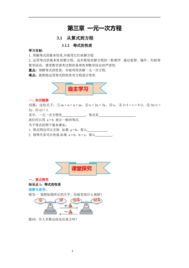 5.1.2等式的性质_初中数学人教版_7上-初中数学人教版_7上-初中数学人教版（新版）_02课件+导学案（配套）_导学案_5.第5章一元一次方程