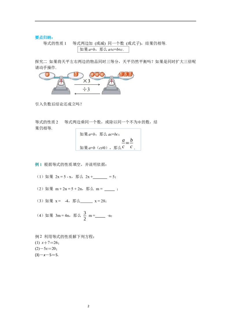 5.1.2等式的性质_初中数学人教版_7上-初中数学人教版_7上-初中数学人教版（新版）_02课件+导学案（配套）_导学案_5.第5章一元一次方程