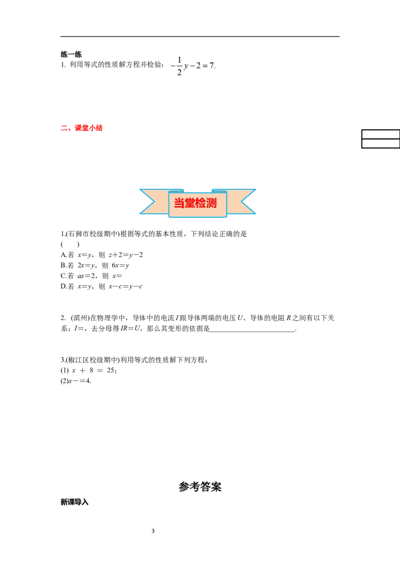 5.1.2等式的性质_初中数学人教版_7上-初中数学人教版_7上-初中数学人教版（新版）_02课件+导学案（配套）_导学案_5.第5章一元一次方程