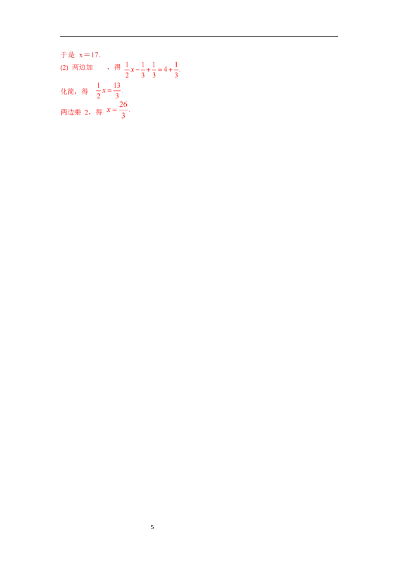 5.1.2等式的性质_初中数学人教版_7上-初中数学人教版_7上-初中数学人教版（新版）_02课件+导学案（配套）_导学案_5.第5章一元一次方程